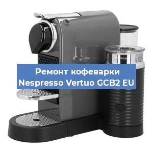 Замена дренажного клапана на кофемашине Nespresso Vertuo GCB2 EU в Самаре